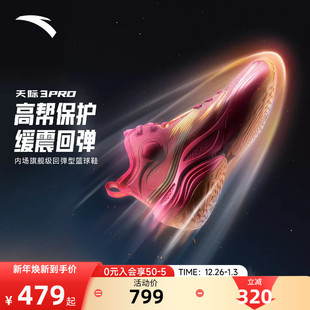 安踏天际3PRO篮球鞋缓震回弹耐磨官方专业实战运动高帮篮球鞋男