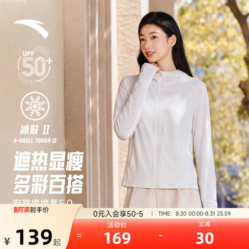 安踏绝绝紫夏季防晒显瘦外套女