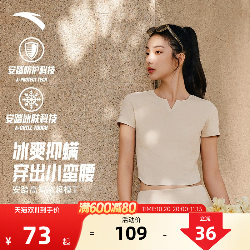 安踏冰丝T丨小蛮腰短款修身显瘦运动t恤女夏季新款瑜伽服短袖上衣