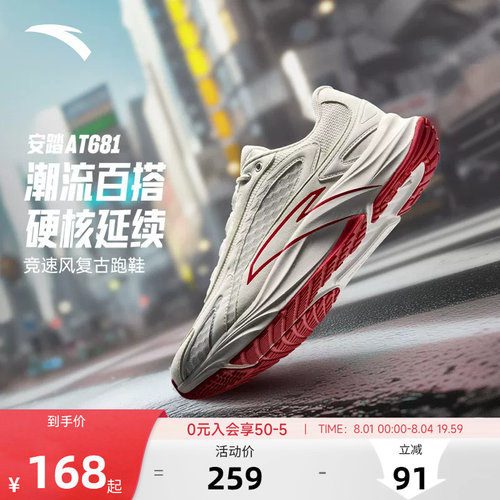 安踏AT681柏油路霸复古跑步鞋