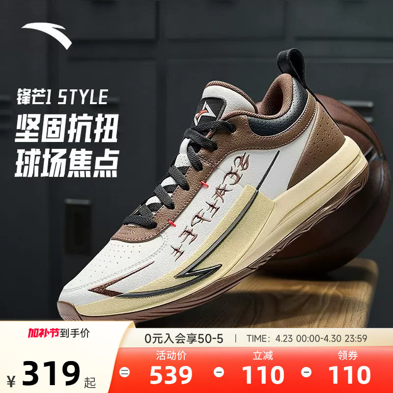 安踏锋芒1STYLE篮球鞋男鞋缓震防滑耐磨休闲实战官方低帮运动鞋男