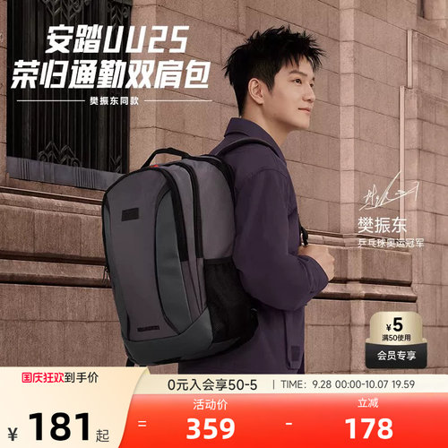 【樊振东同款】安踏UU25双肩包大容量电脑通勤商务背包192617153