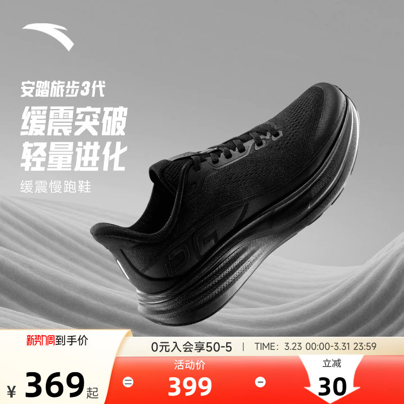 安踏旅步3丨PG7跑步鞋男款运动鞋夏季新款透气网面跑鞋112625546