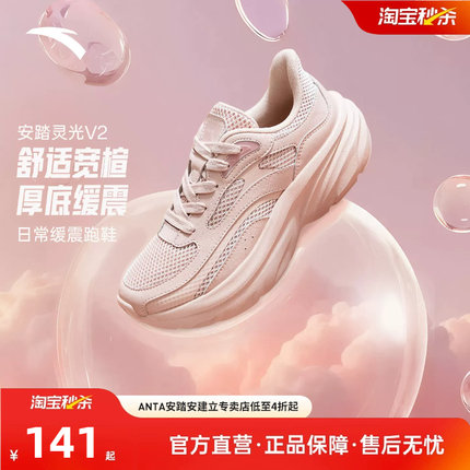 安踏灵光V2丨厚底增高宽楦跑步鞋女鞋2026夏季新款软底舒适运动鞋