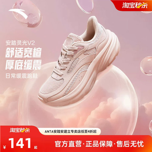 安踏灵光V2厚底增高女跑步鞋
