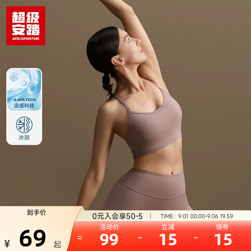 超级安踏慕斯杯低强度运动bra
