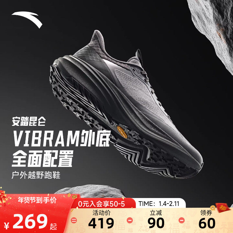 安踏昆仑丨户外越野跑步鞋男徒步登山防滑耐磨运动鞋子112535590