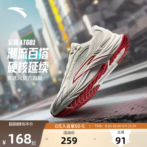 安踏AT681柏油路霸复古跑步鞋