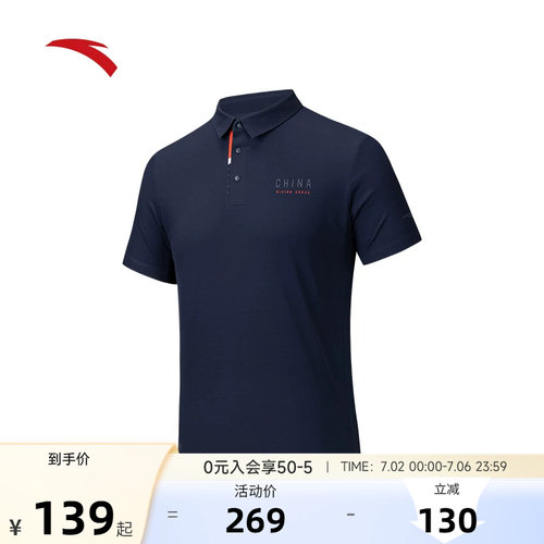 【张名扬同款】安踏综训系列ANTA CHN男子吸湿速干短袖POLO衫