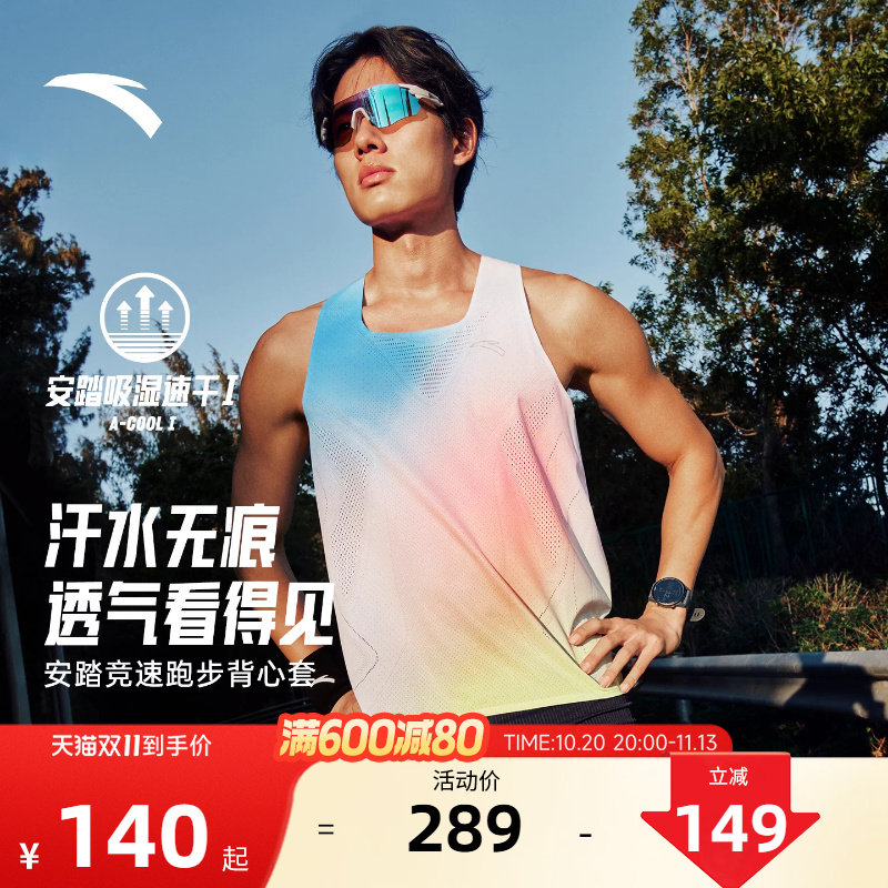 安踏零压专业竞速马拉松套装