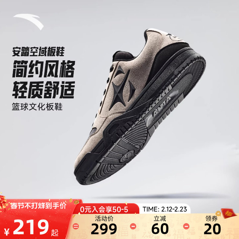 安踏空域SKYSPACE潮流百搭复古休闲简约篮球文化板鞋男鞋子