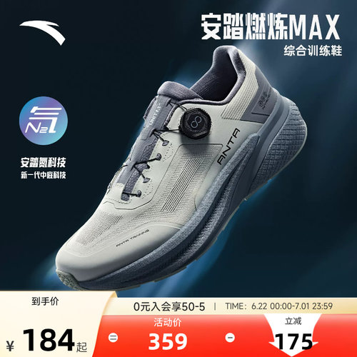 安踏燃炼MAX丨男款训练健身鞋夏季新款舒适跑步运动鞋子112537789