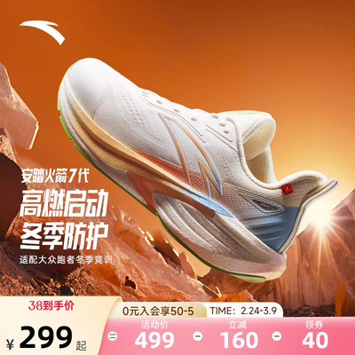 安踏火箭7代女跑鞋防滑减震