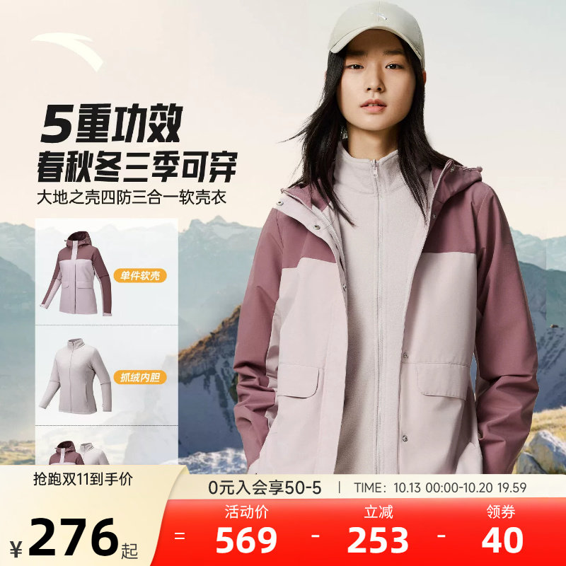 安踏抓绒内胆三合一外套女2026秋季新款夹克上衣两件套162547601