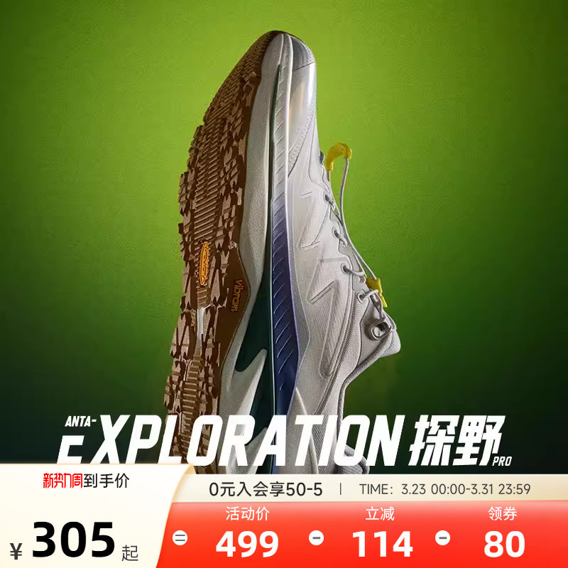 安踏探野PRO V2Vibram大底专业户外越野缓震耐磨跑鞋