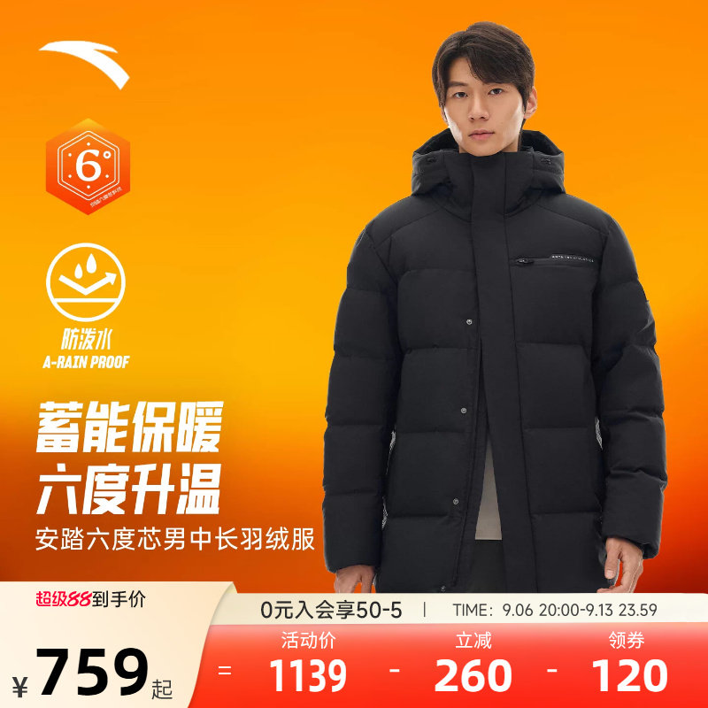 安踏六度芯男防风防泼水羽绒服
