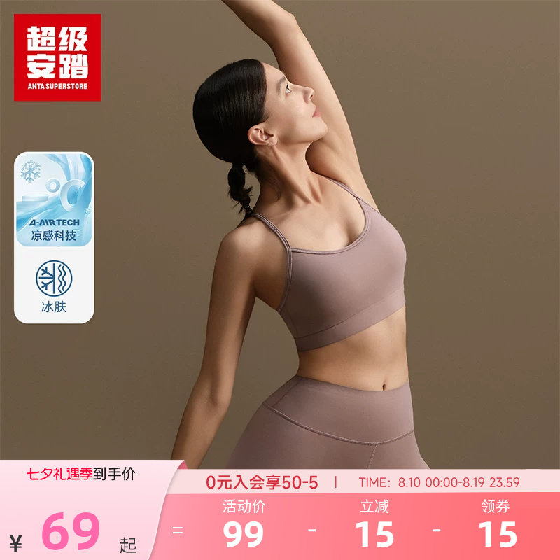 超级安踏慕斯杯低强度运动bra