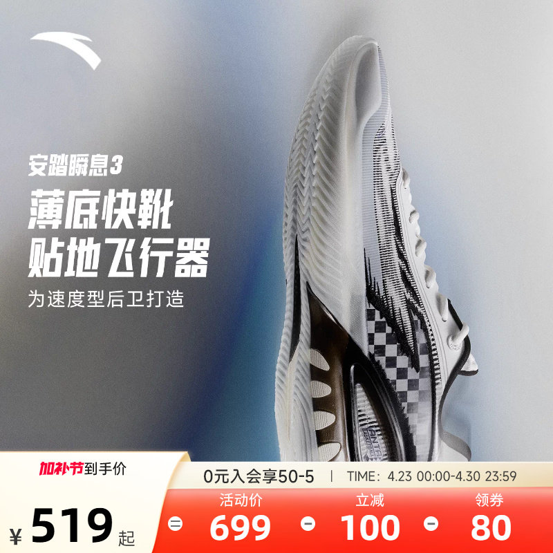 安踏瞬息3低帮篮球鞋防滑耐磨缓震夏季运动鞋官方正品篮球鞋男鞋
