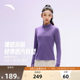 安踏羊毛跑步长T丨修身显瘦半拉链长T恤女子打底衫卫衣162615401