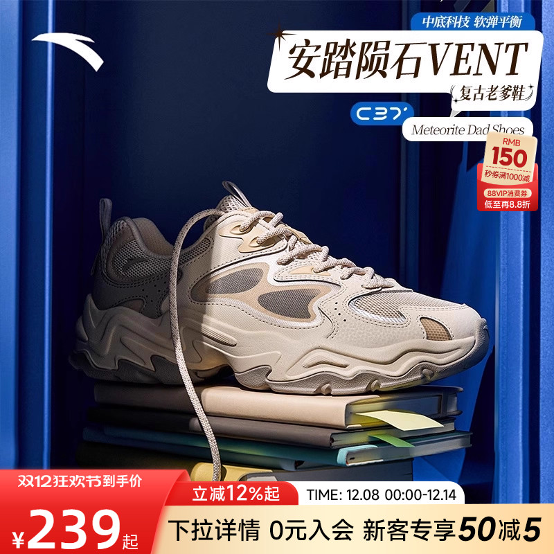 安踏陨石革网复古老爹鞋官方正品