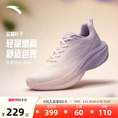 安踏叶子跑步鞋女轻质厚底运动鞋