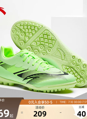 安踏TF碎钉足球鞋专业训练比赛