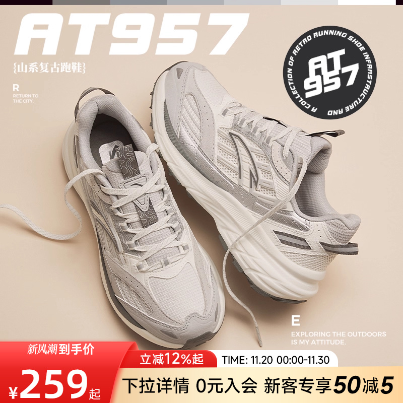 安踏AT957女子跑鞋复古山系