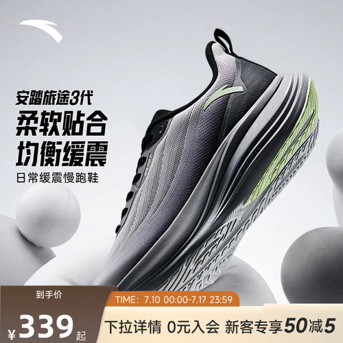 安踏旅途3PG7缓震跑鞋男