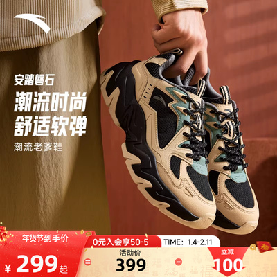 安踏磐石丨潮流撞色复古休闲鞋男舒适软底老爹鞋运动鞋112548856