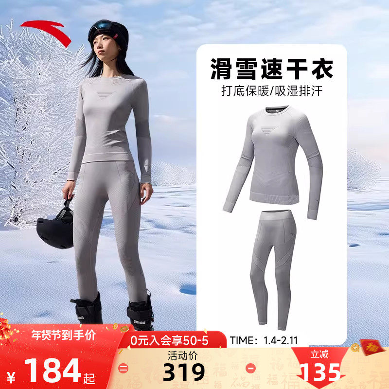 安踏滑雪功能衣运动套装女子冬季户外登山紧身保暖内衣塑型打底衫