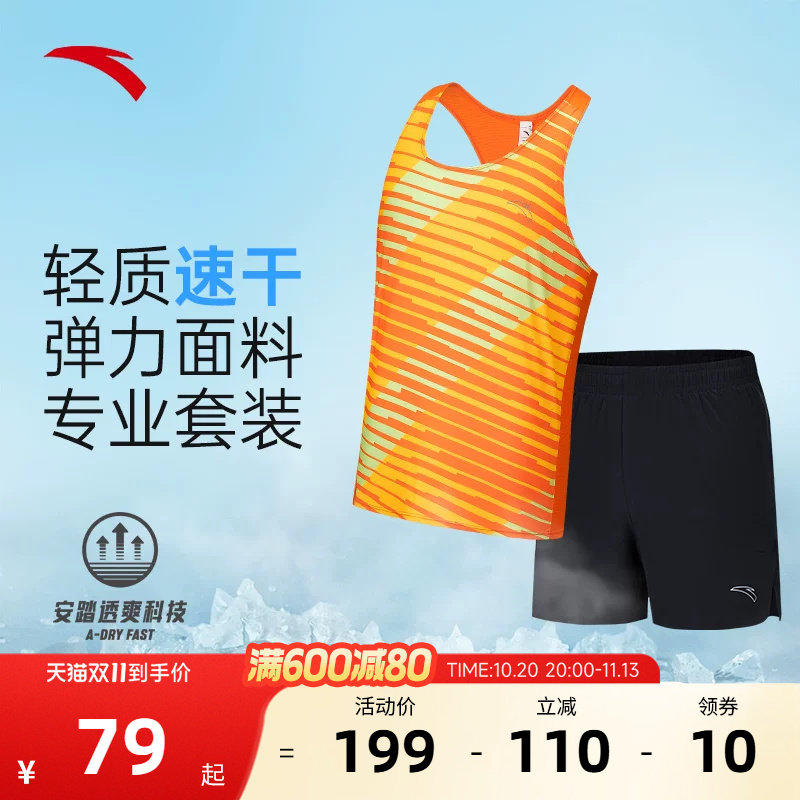 安踏男速干跑步背心短裤套装
