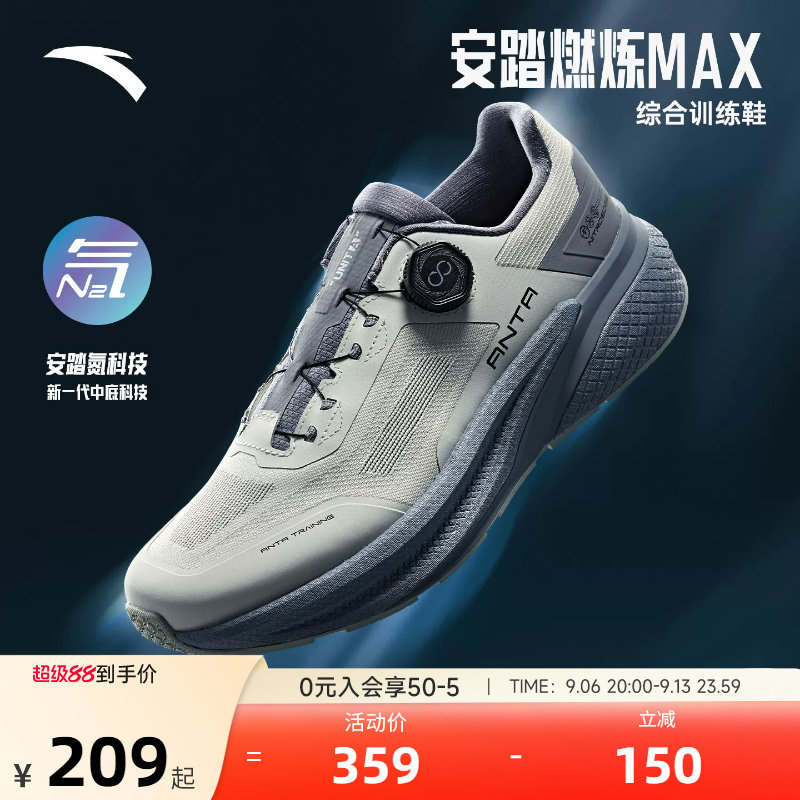安踏燃炼MAX丨男款训练健身鞋夏季新款舒适跑步运动鞋子112537789