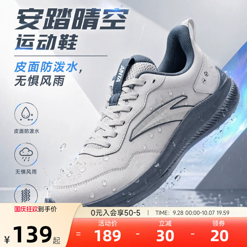 安踏男鞋皮面防泼水运动鞋男款