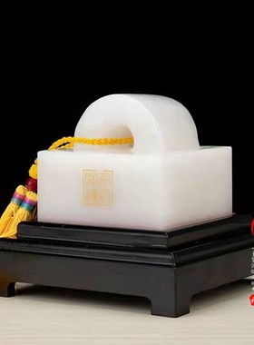 白玉石印章玉玺印玺摆件摆设摆饰