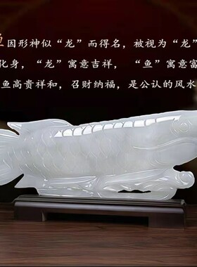 白玉金龙鱼年年有余玄关摆件摆饰