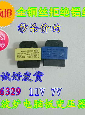微波炉变压器 电脑板变压器11V 7V PT6329 GAL3515E-WDB-01
