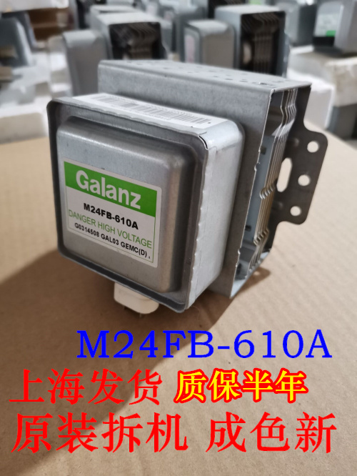 原装拆机格兰仕微波炉磁控管M24FB-610A微波炉配件格兰仕微波管