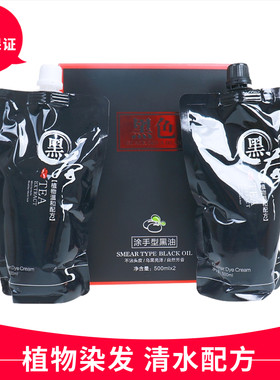 清水白头发自然黑色染发膏欧芭