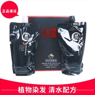 钱喜染发膏自然黑色涂手型不沾头皮黑发霜剂清水黑油遮盖白头发