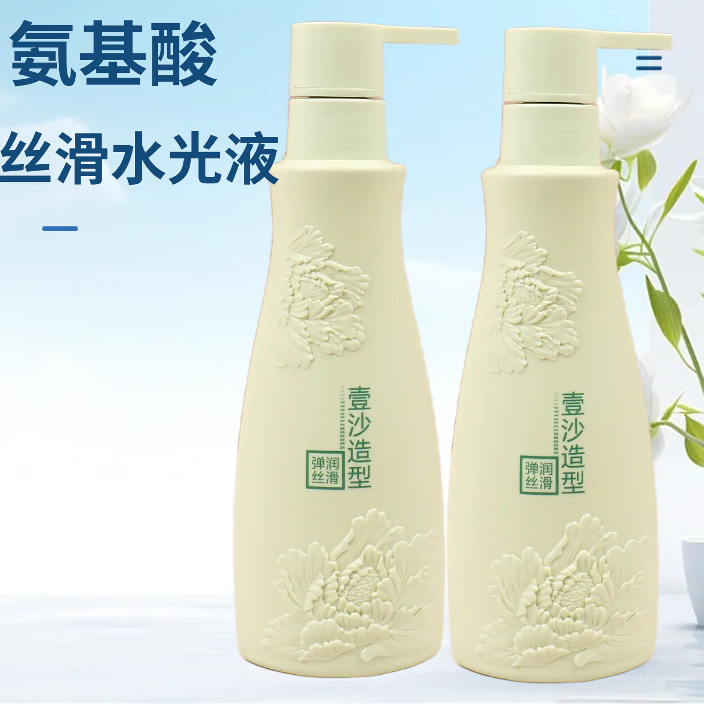 壹沙美缇天淑9度还原液丝滑弹润水光乳弹力素造型防毛躁护卷保湿
