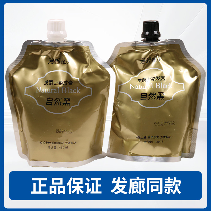 发爵士染发膏清水型真不沾染发黑油自然黑焗油染发膏430mlX2包邮