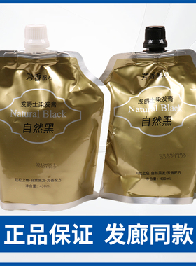 发爵士染发膏清水型真不沾染发黑油自然黑焗油染发膏430mlX2包邮