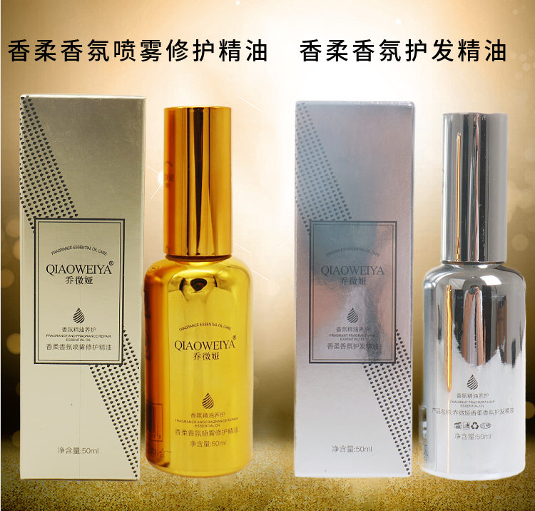 精油喷雾柔顺滋养乔微娅