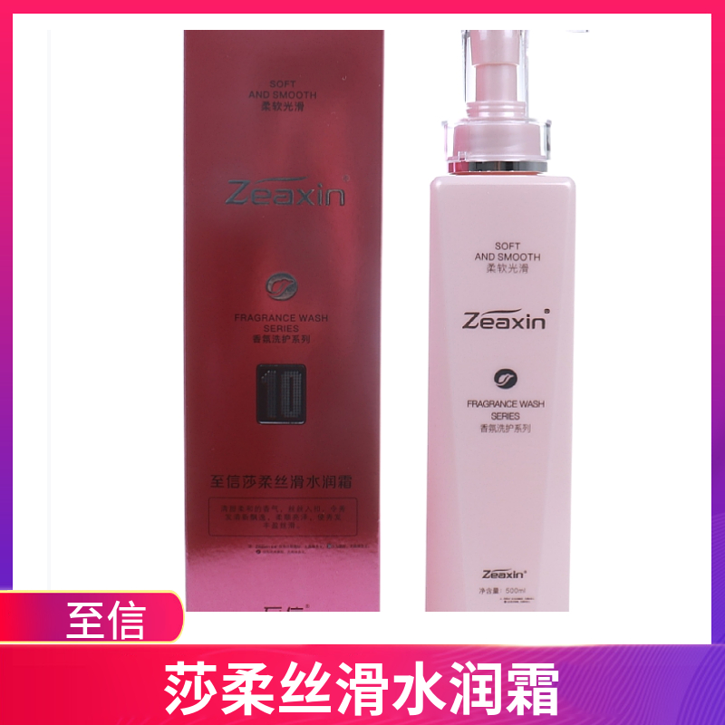 正品至信莎柔丝滑水润霜修护护发素洗发水沙柔发膜滋养柔亮水疗素