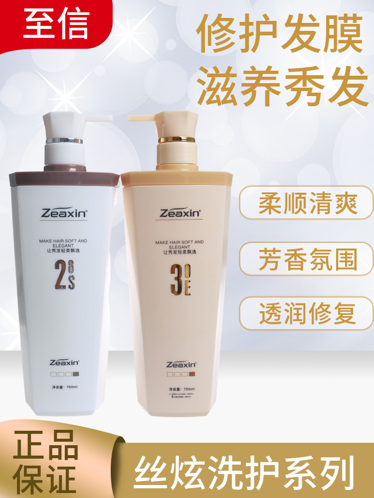 正品至信丝炫滋养水润去屑清爽补滑修复干枯霜洗发水露调理护发素