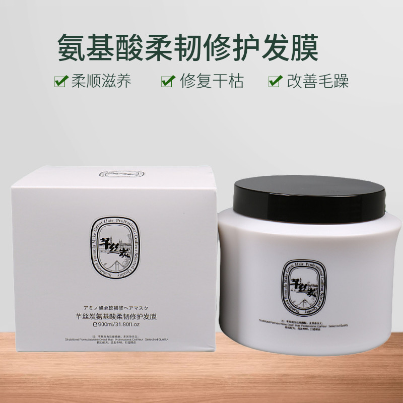 芊丝炭氨基酸柔韧修护发膜烫发染发毛躁发质补水焗油膏顺滑护发素