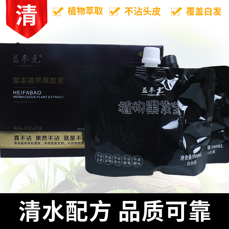 植物黑发清水益参元自然