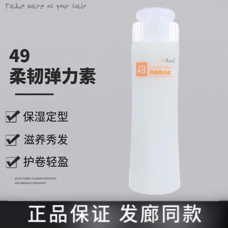 高爵49号柔韧弹力素护卷素叶纯卷发头发造型保湿柔软定型自然弹性