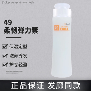高爵49号柔韧弹力素护卷素叶纯卷发头发造型保湿柔软定型自然弹性
