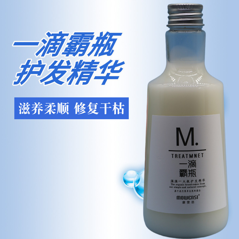 摩雯思一滴霸瓶护发精油乳头发免洗护发素丰盈卷曲造型保湿弹力素